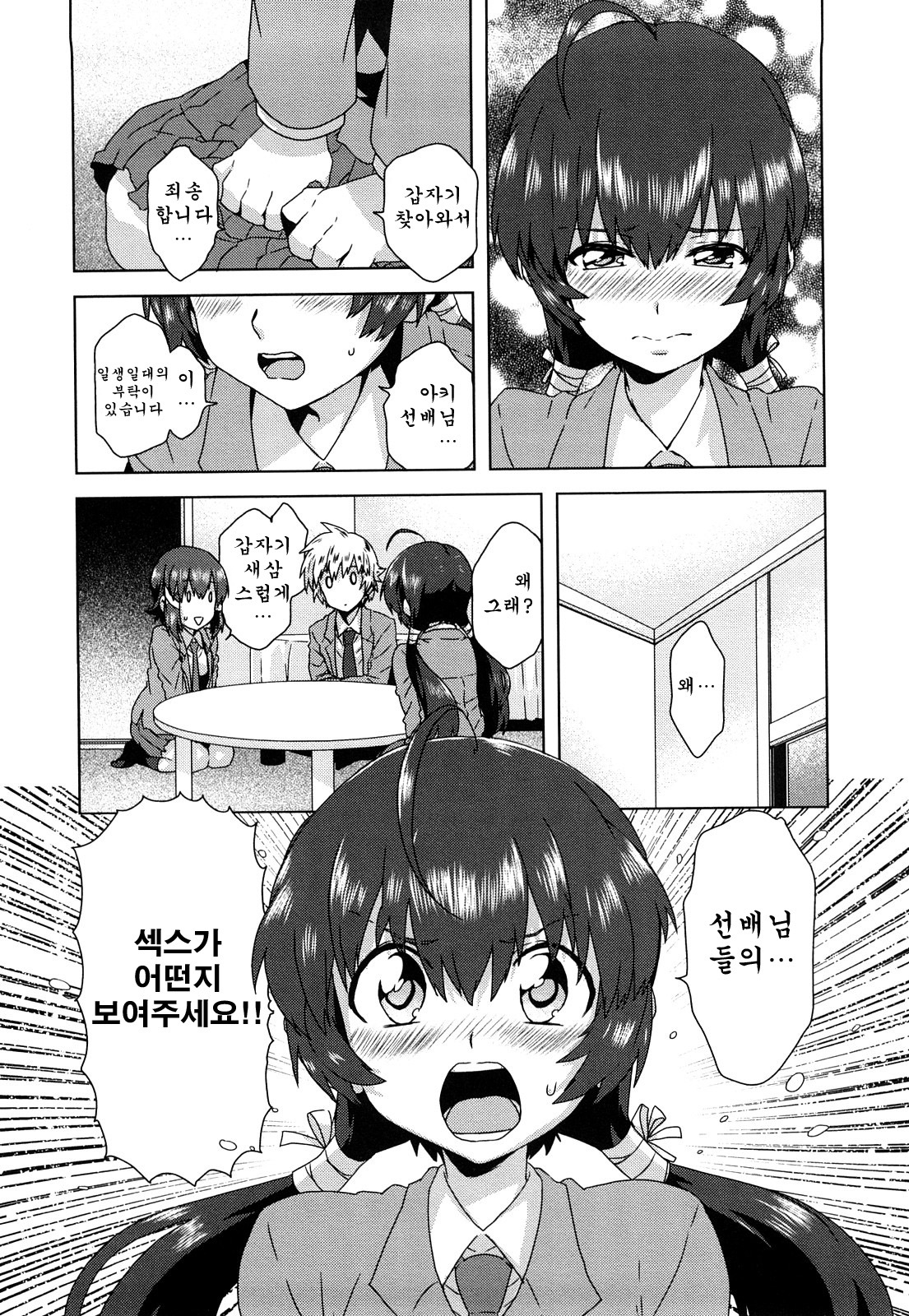 [Harukaze Daiki] Seifuku Erotika | 제복 에로티카 [Korean] [쿠루노] page 185 full