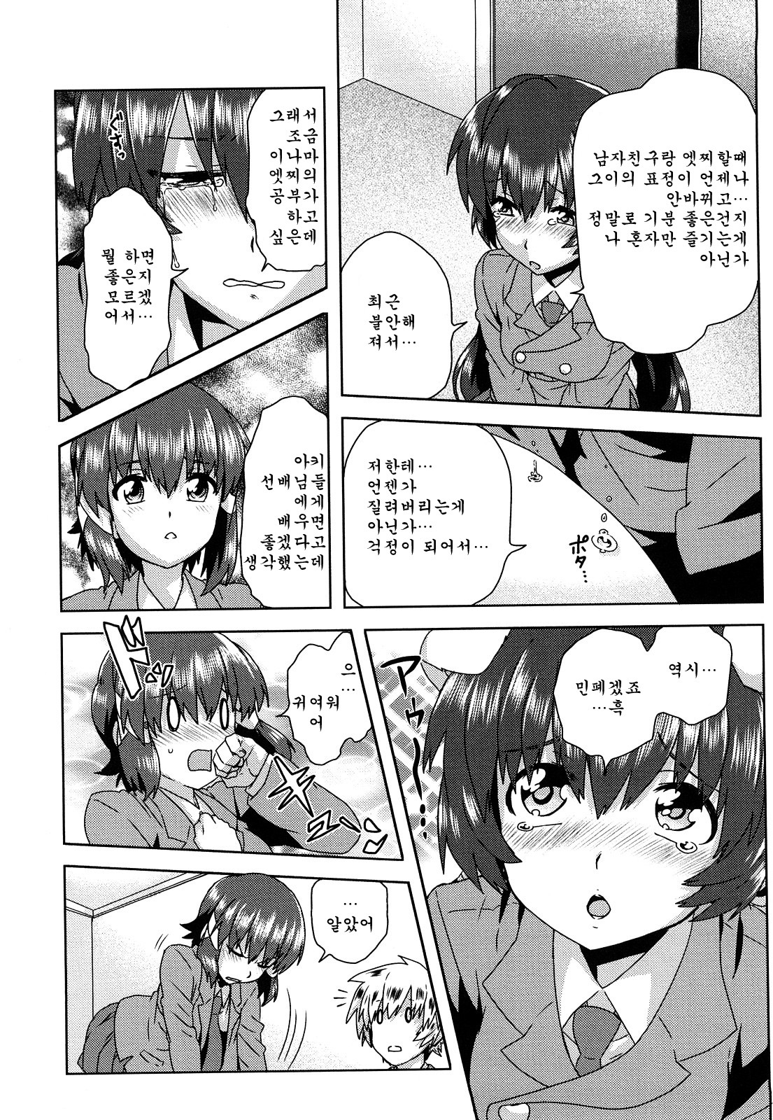 [Harukaze Daiki] Seifuku Erotika | 제복 에로티카 [Korean] [쿠루노] page 189 full