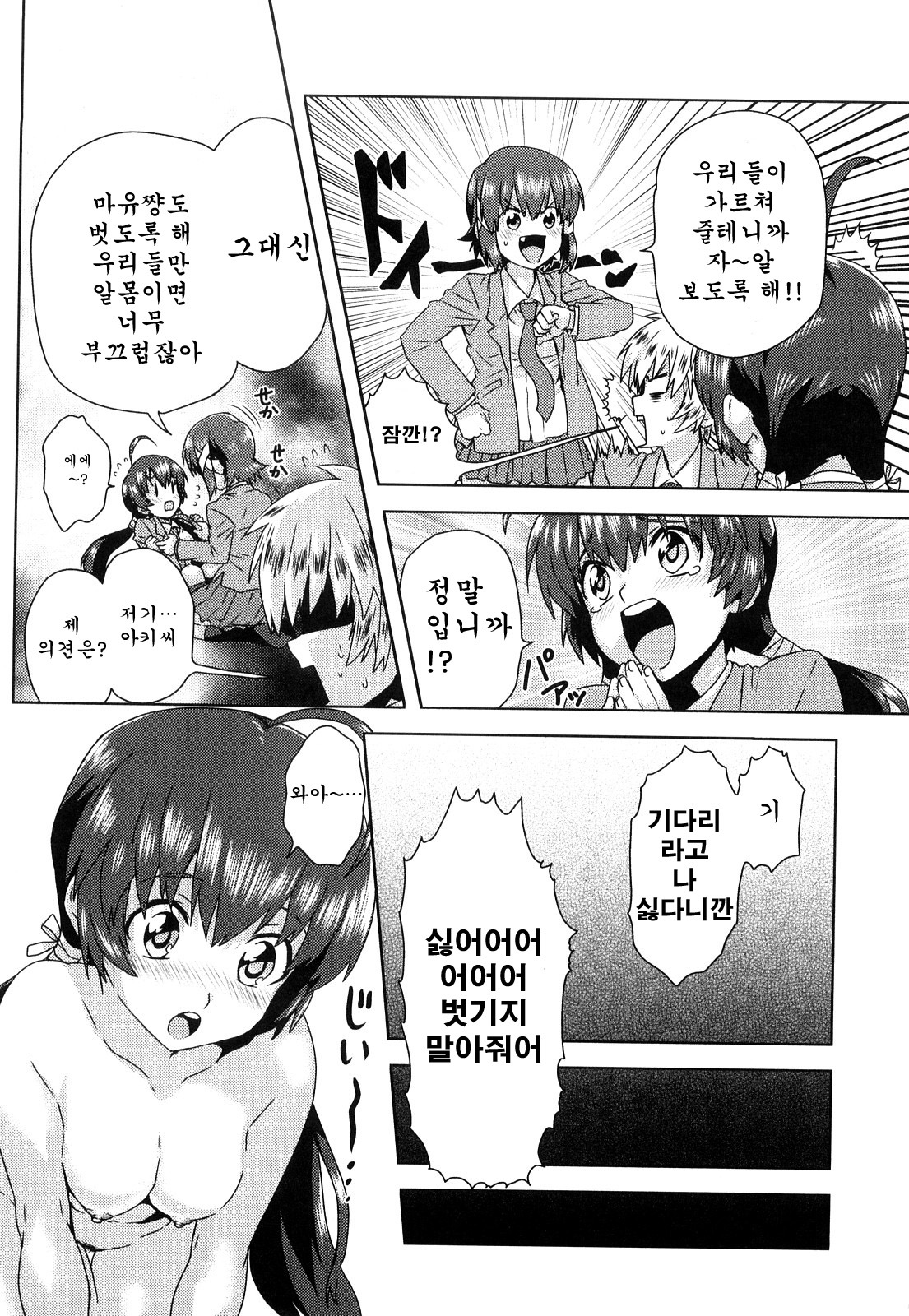 [Harukaze Daiki] Seifuku Erotika | 제복 에로티카 [Korean] [쿠루노] page 190 full