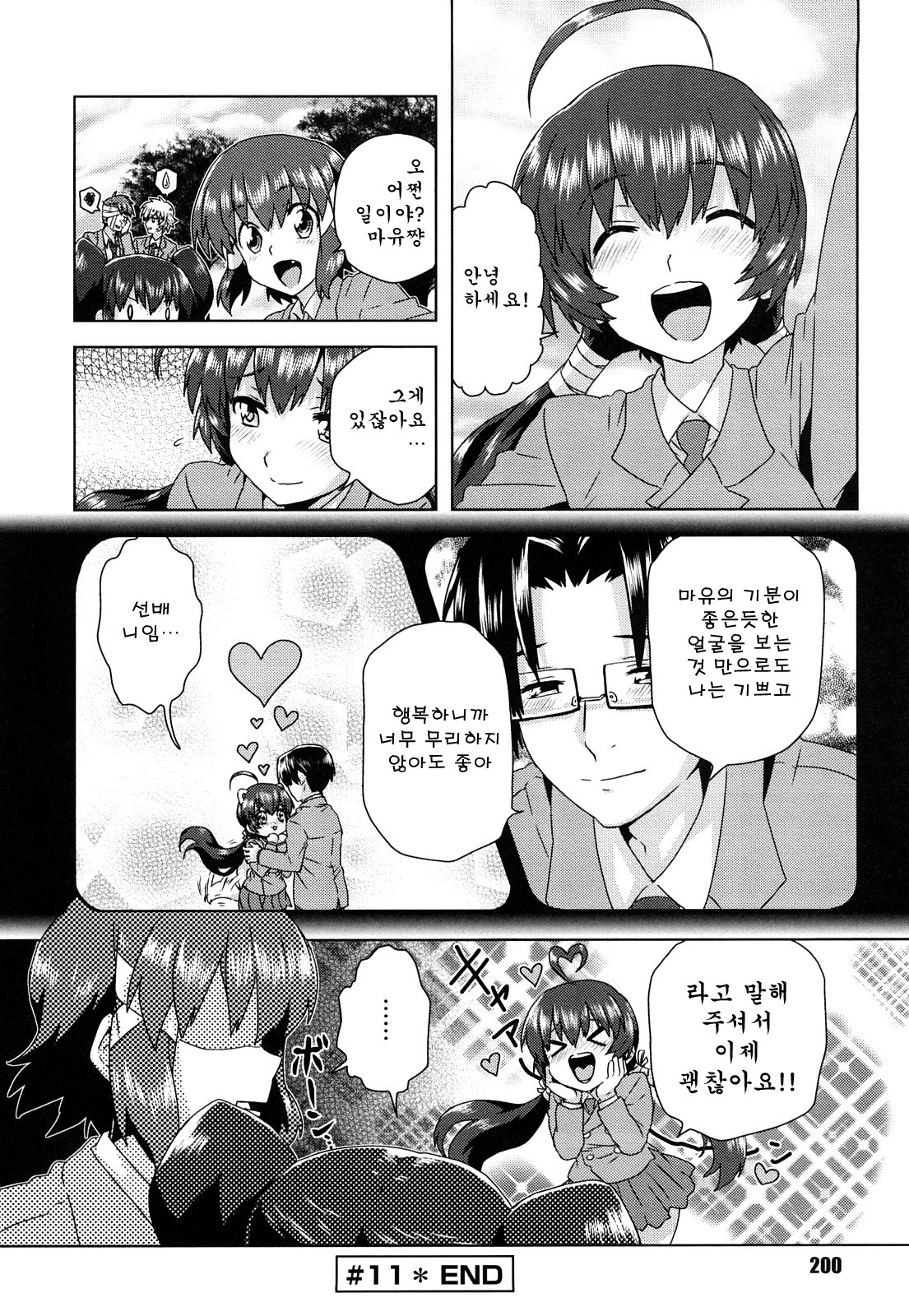 [Harukaze Daiki] Seifuku Erotika | 제복 에로티카 [Korean] [쿠루노] page 201 full