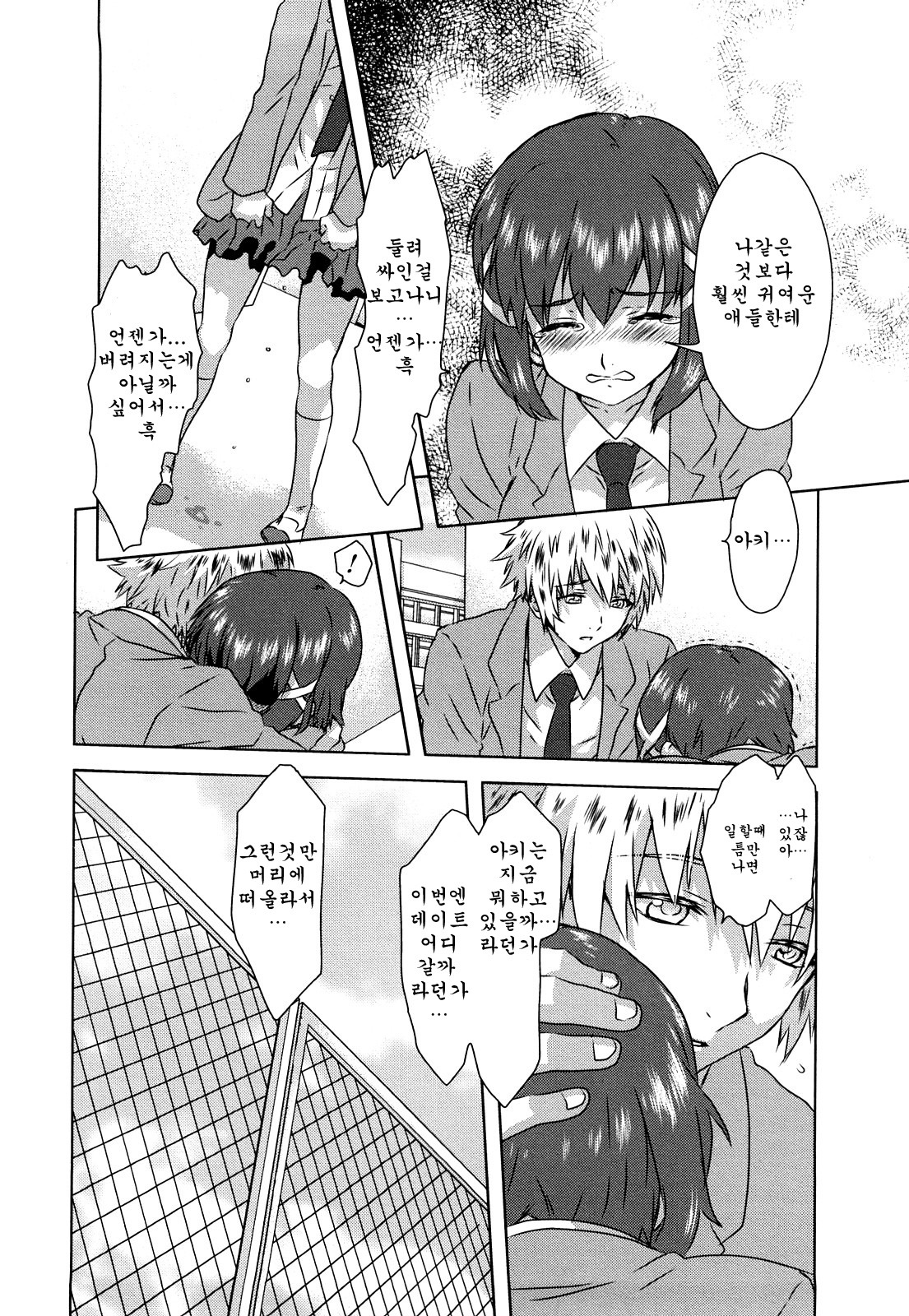 [Harukaze Daiki] Seifuku Erotika | 제복 에로티카 [Korean] [쿠루노] page 31 full