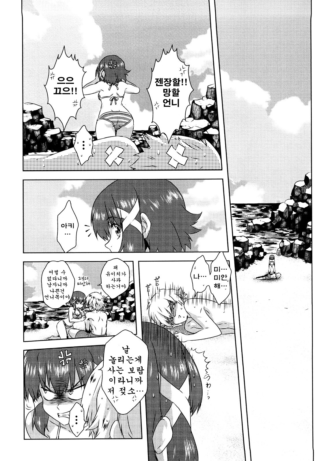 [Harukaze Daiki] Seifuku Erotika | 제복 에로티카 [Korean] [쿠루노] page 69 full