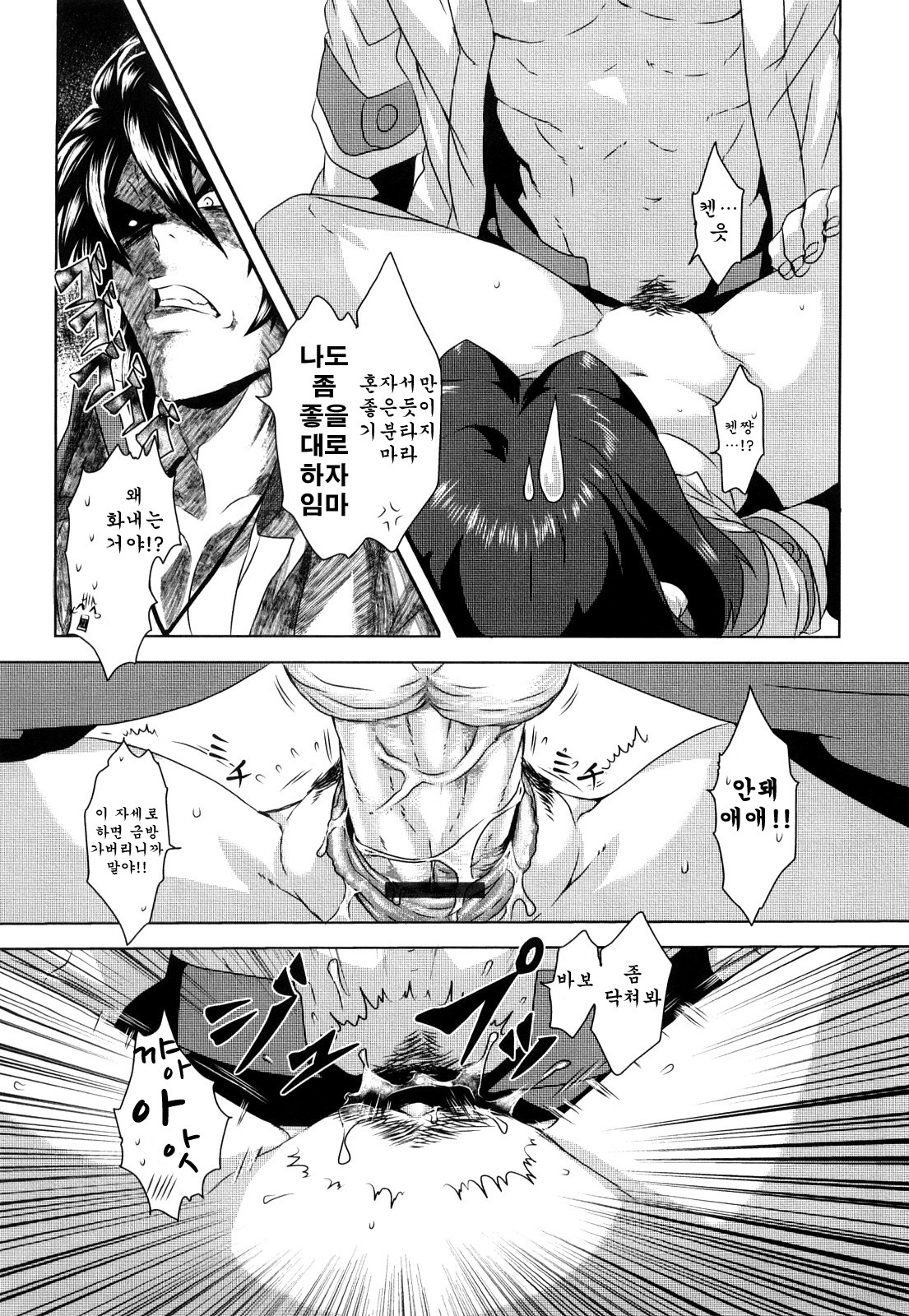 [Harukaze Daiki] Seifuku Erotika | 제복 에로티카 [Korean] [쿠루노] page 90 full