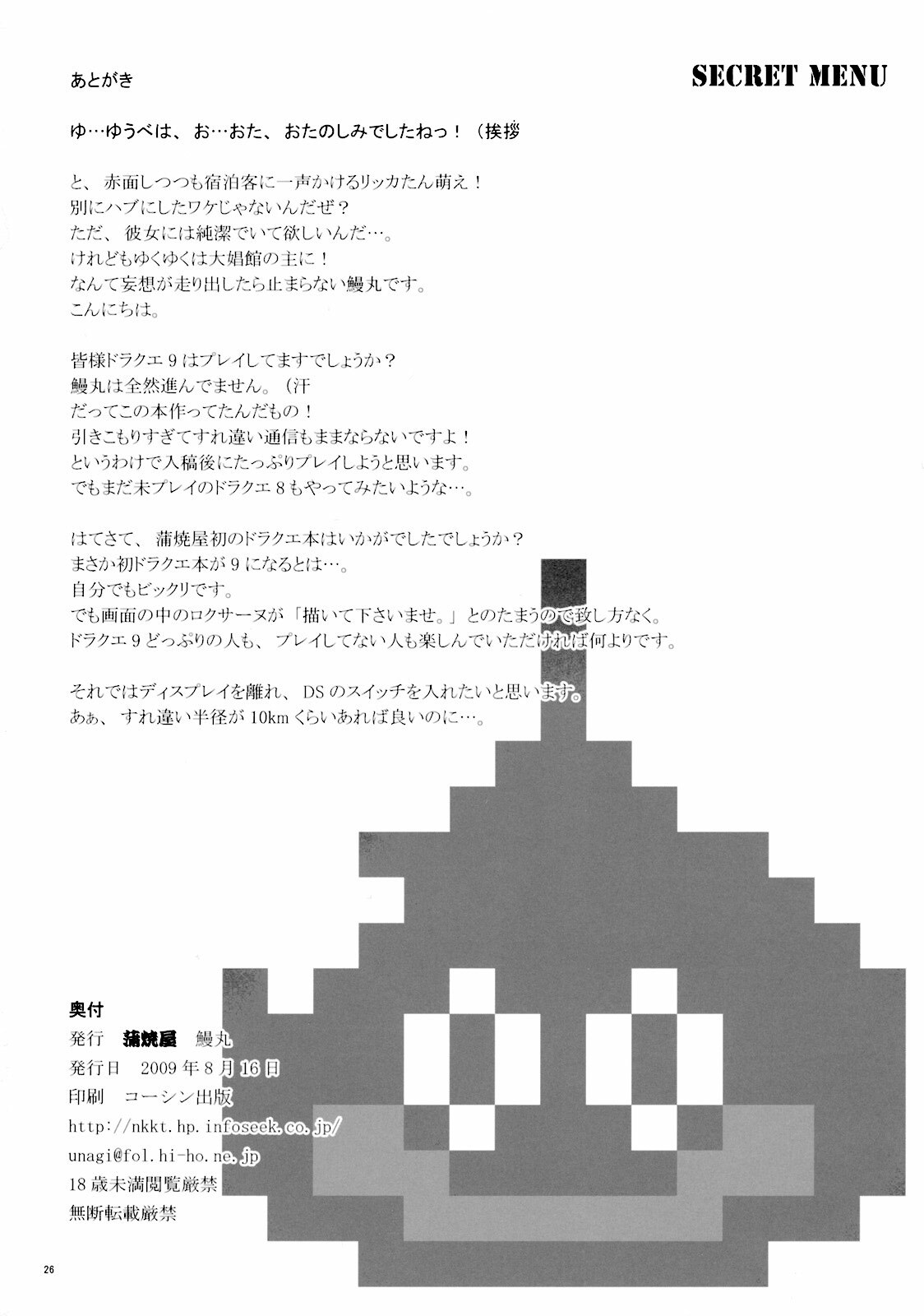 (C76) [Kabayakiya (Unagimaru)] SECRET MENU (Dragon Quest IX) [French] =Hentai-kun= page 25 full