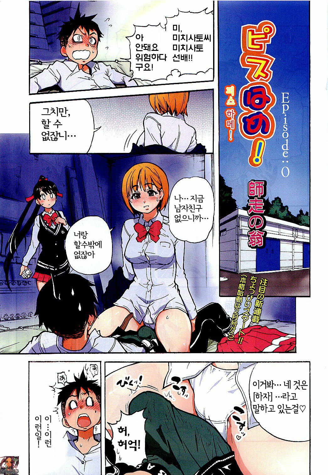 [Shiwasu no Okina] Pisu Hame! Episode 0 (COMIC AUN 2010-01) [Korean] [kERO kun] page 1 full