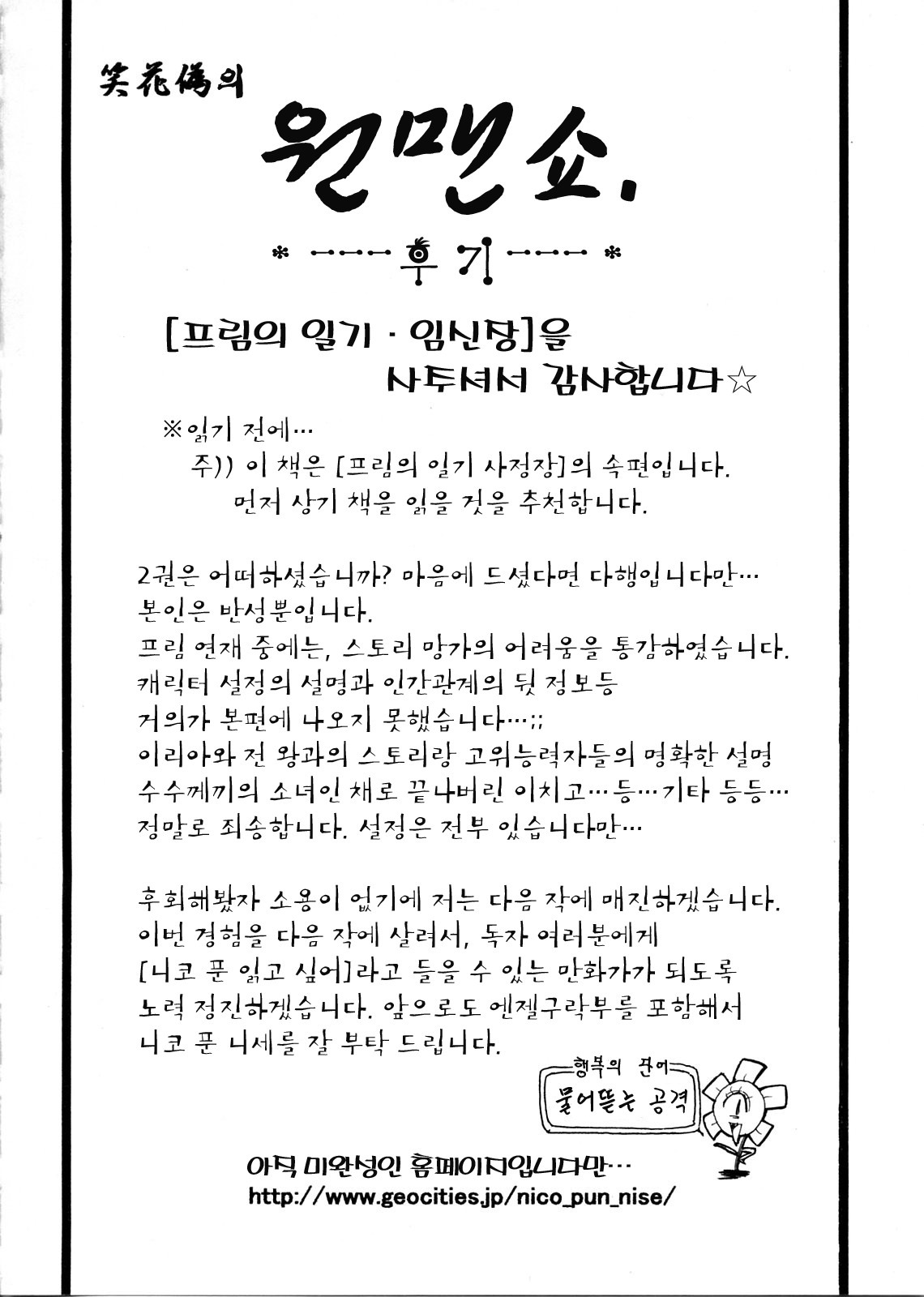 [Nico Pun Nise] Purimu no Nikki ~Dekichatta de Shou~ - The Diary of Purimu | 프림의 일기 [Korean] [부갈사마] page 188 full