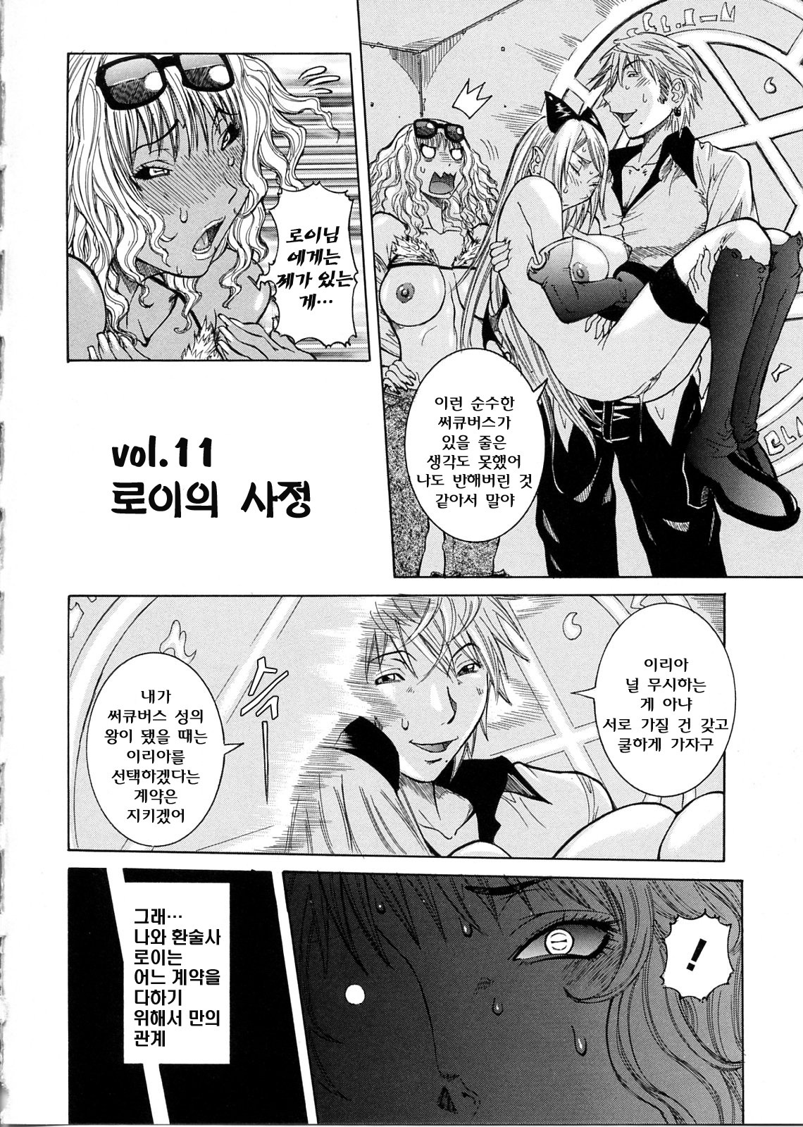 [Nico Pun Nise] Purimu no Nikki ~Dekichatta de Shou~ - The Diary of Purimu | 프림의 일기 [Korean] [부갈사마] page 48 full