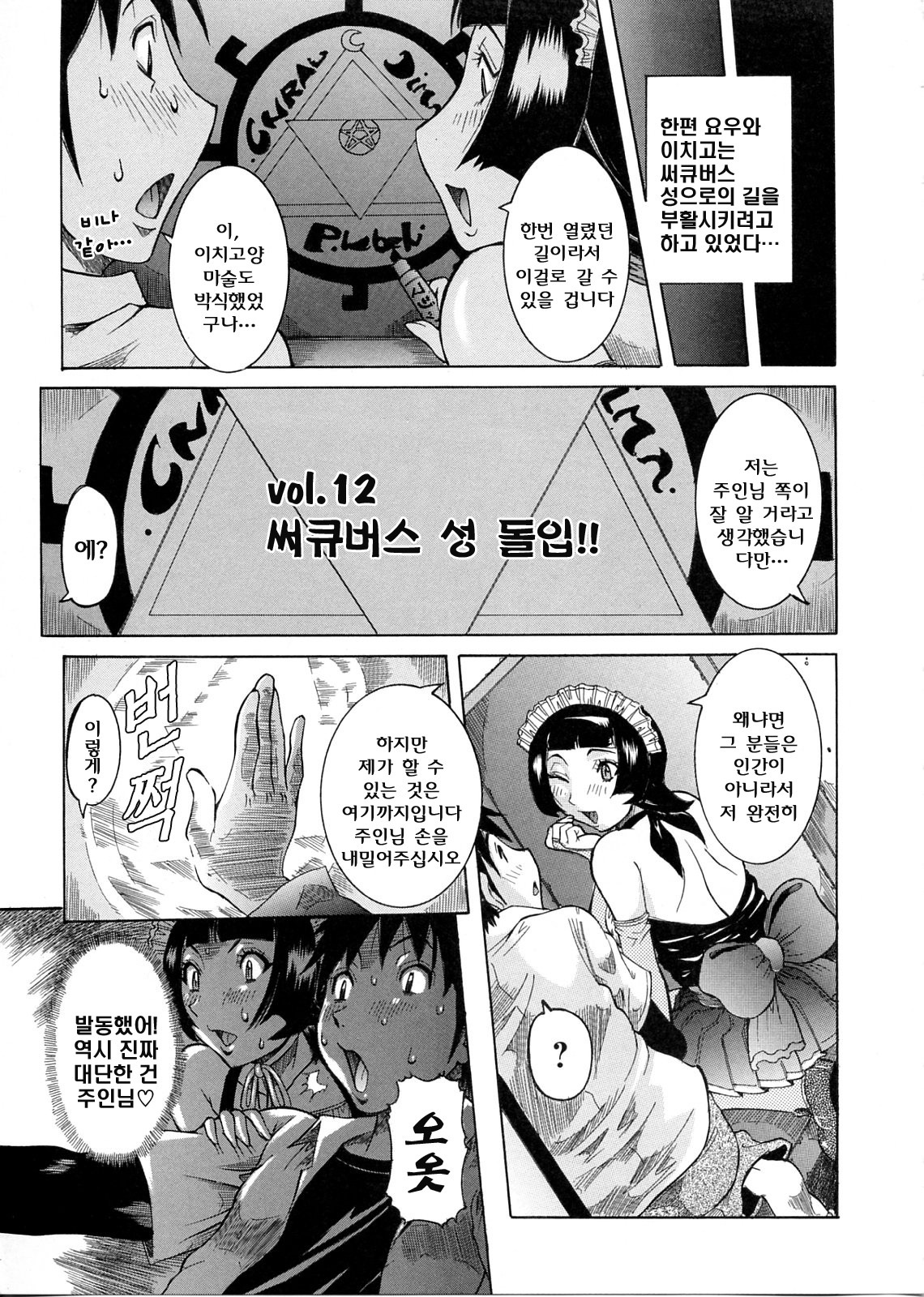 [Nico Pun Nise] Purimu no Nikki ~Dekichatta de Shou~ - The Diary of Purimu | 프림의 일기 [Korean] [부갈사마] page 67 full