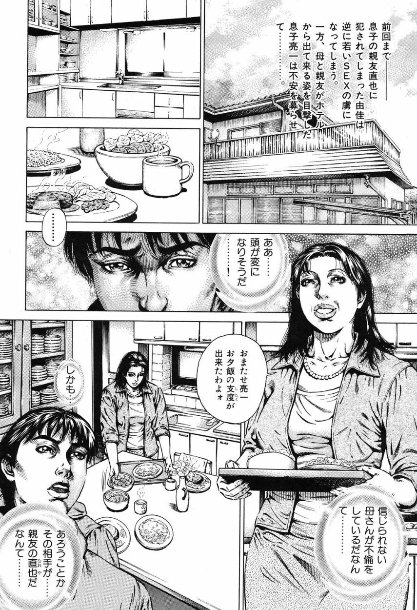 [Juteimu Nakata] Kinshin Chijou - Aiyoku no Kyouen [Digital] page 25 full