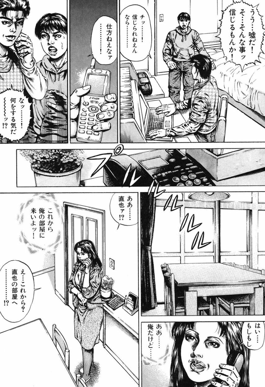 [Juteimu Nakata] Kinshin Chijou - Aiyoku no Kyouen [Digital] page 31 full