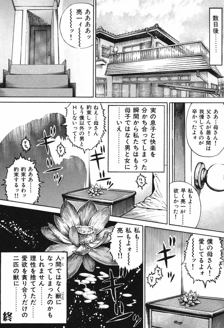 [Juteimu Nakata] Kinshin Chijou - Aiyoku no Kyouen [Digital] page 63 full