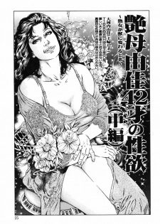 [Juteimu Nakata] Kinshin Chijou - Aiyoku no Kyouen [Digital] - page 24