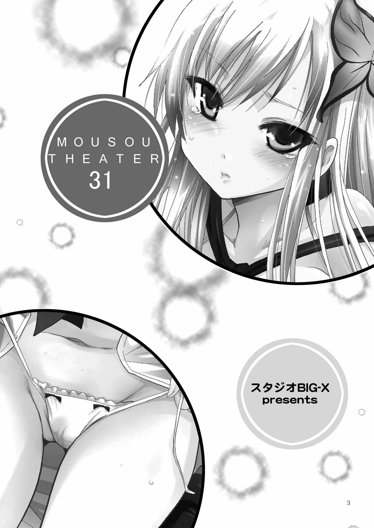 [Studio BIG-X (Arino Hiroshi)] MOUSOU THEATER 31 (Boku wa Tomodachi ga Sukunai) [Digital] page 3 full