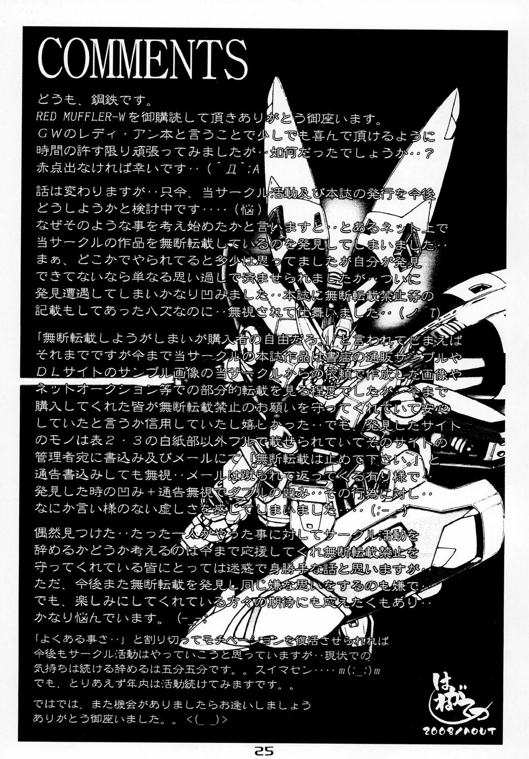 (C74) [ONE-SEVEN (Hagane Tetsu)] RED MUFFLER W (Mobile Suit Gundam Wing) page 24 full