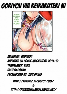 [Saburou] Goriyou Wa Keikakuteki Ni (COMIC Megastore 2011-12) [English] [4dawgz + FUKE] [Decensored] - page 9