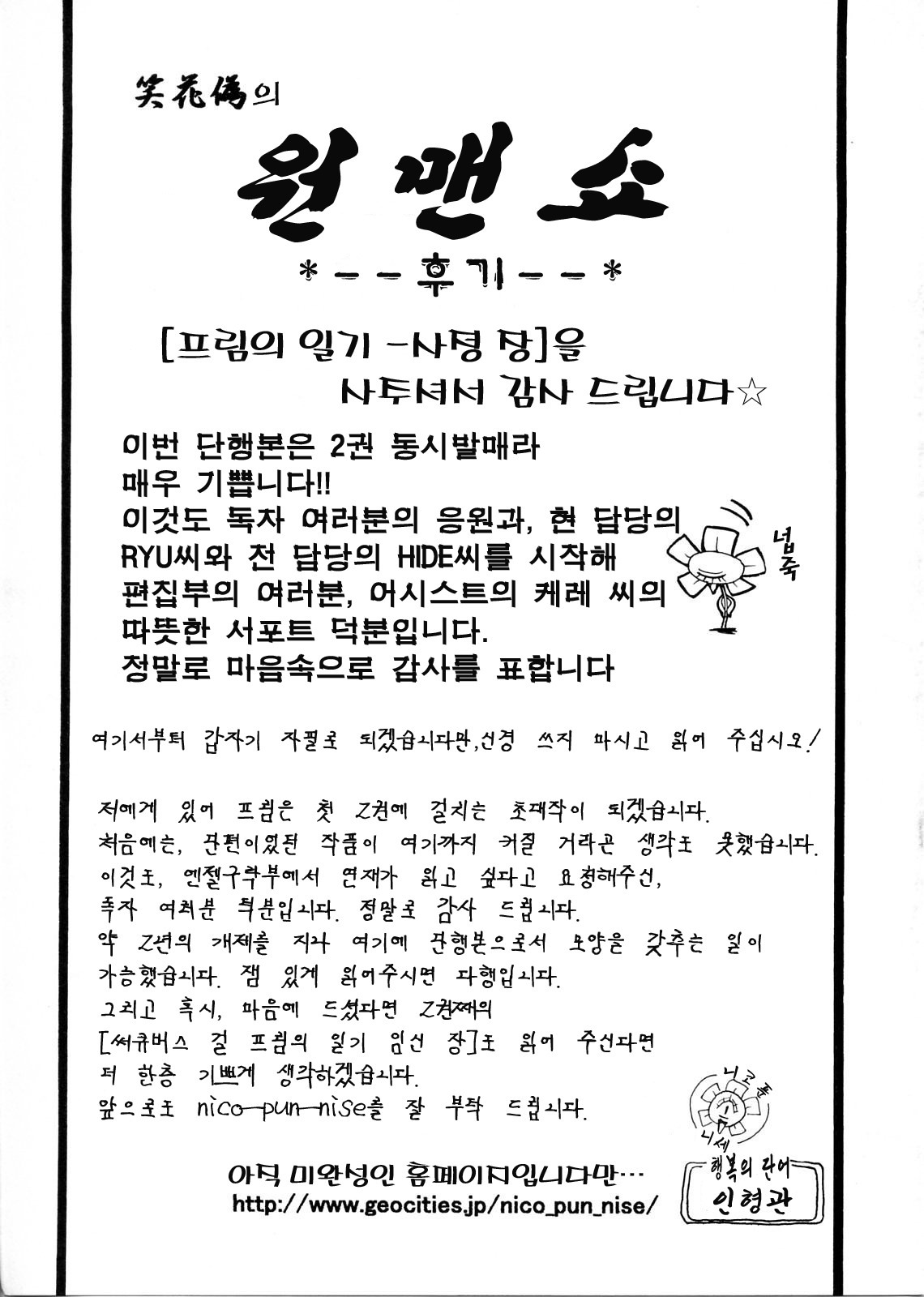 [Nico Pun Nise] Purimu no Nikki - The Diary of Purimu ~Dashichatta de Shou~ [Korean] page 171 full