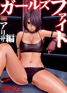 [Crimson] Onna Kakutouka no Pride Arisa Hen | Girls Fight ARISA edition [English] [Slayerjammer] - page 1