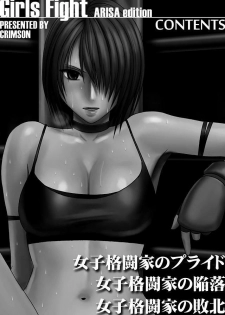 [Crimson] Onna Kakutouka no Pride Arisa Hen | Girls Fight ARISA edition [English] [Slayerjammer] - page 4