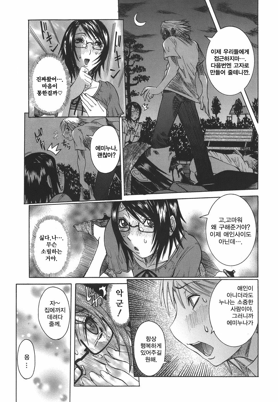 [Nico Pun Nise] Issho ni ne [Korean] [JRSEO] page 141 full