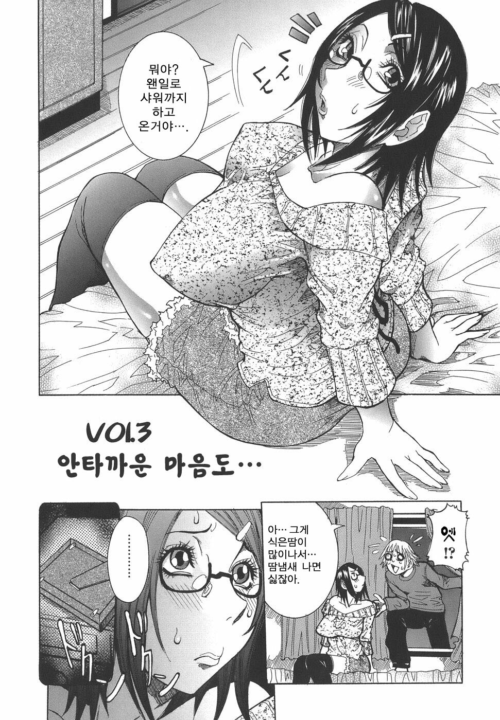 [Nico Pun Nise] Issho ni ne [Korean] [JRSEO] page 44 full