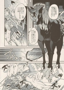 (C80) [Kimidori (Various)] Black Horse Love Hole (Legendz: Tale of the Dragon Kings) - page 5