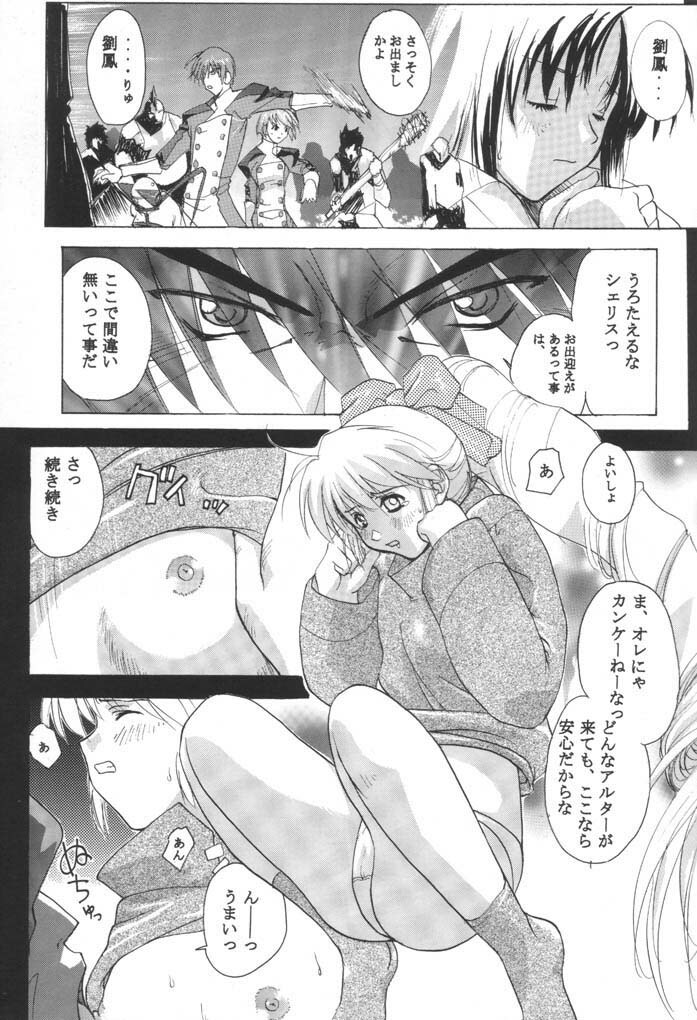 (C61) [Studio Wallaby (Kika = Zaru)] ALTER-CHILD (s-CRY-ed) page 6 full