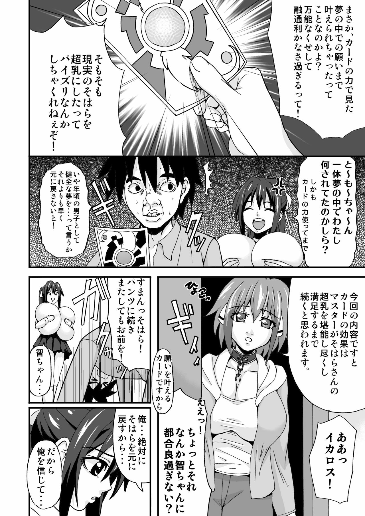 [K.F.D. (PIero)] Sohara Dynamite!! (Sora no Otoshimono) [Digital] page 5 full