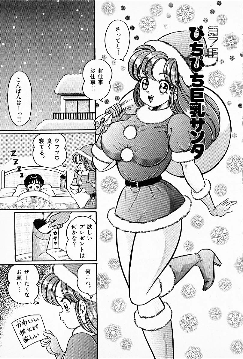 [Watanabe Wataru] Pururun Otome Hakusho 2 page 110 full