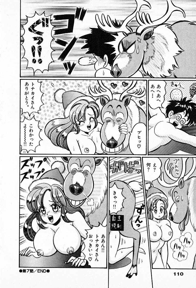 [Watanabe Wataru] Pururun Otome Hakusho 2 page 113 full
