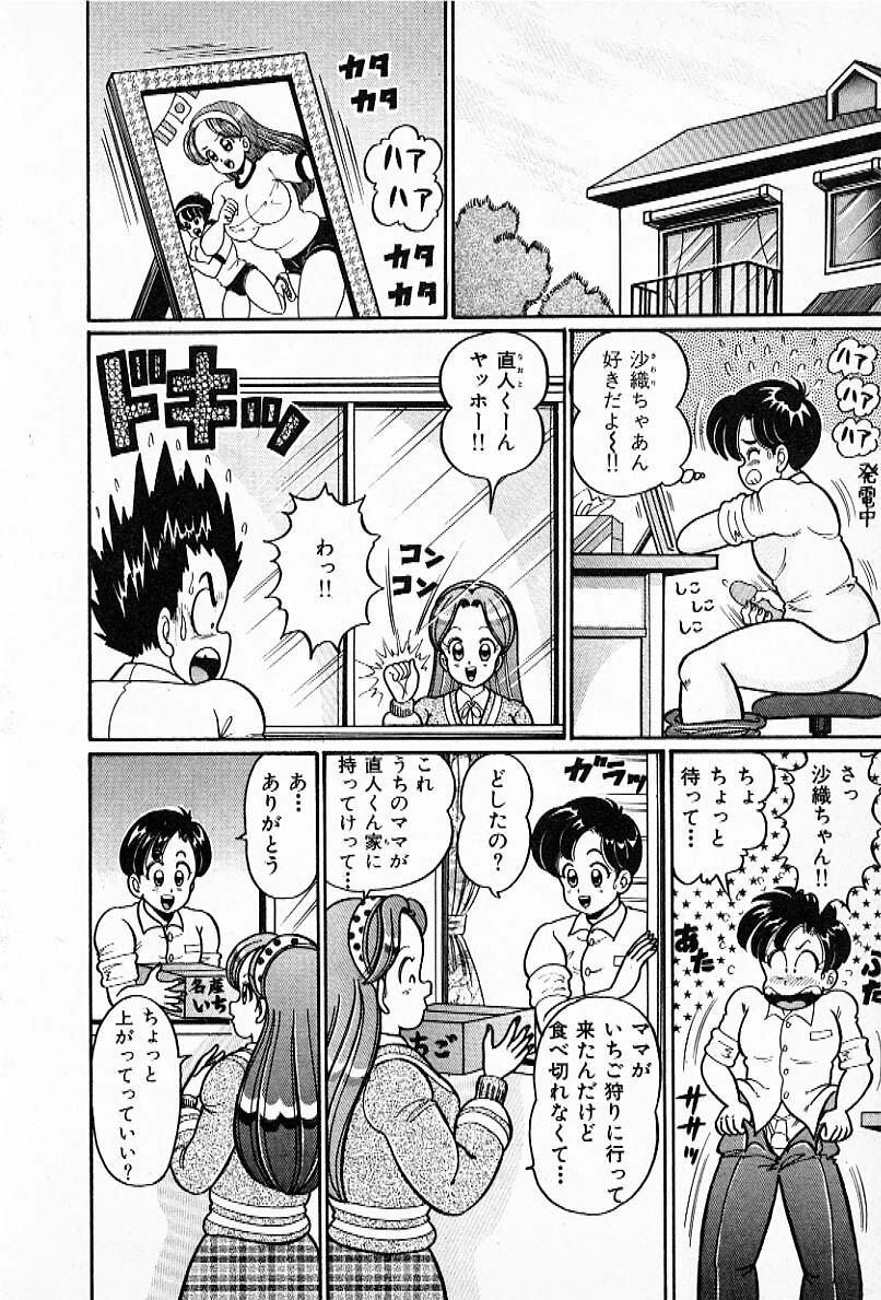 [Watanabe Wataru] Pururun Otome Hakusho 2 page 115 full