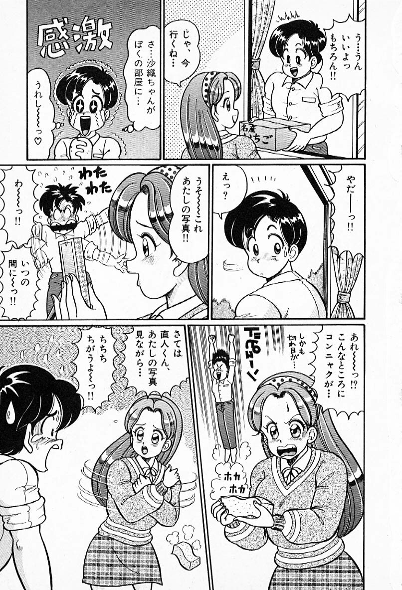 [Watanabe Wataru] Pururun Otome Hakusho 2 page 116 full