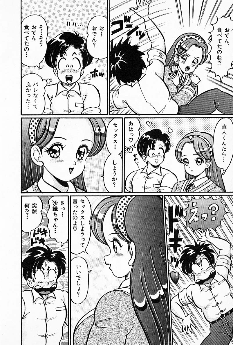 [Watanabe Wataru] Pururun Otome Hakusho 2 page 117 full