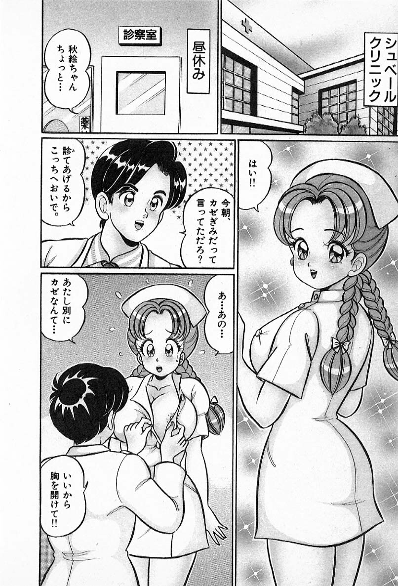 [Watanabe Wataru] Pururun Otome Hakusho 2 page 127 full