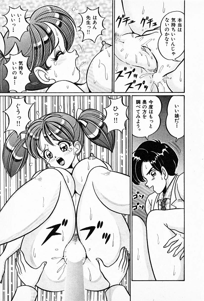 [Watanabe Wataru] Pururun Otome Hakusho 2 page 140 full
