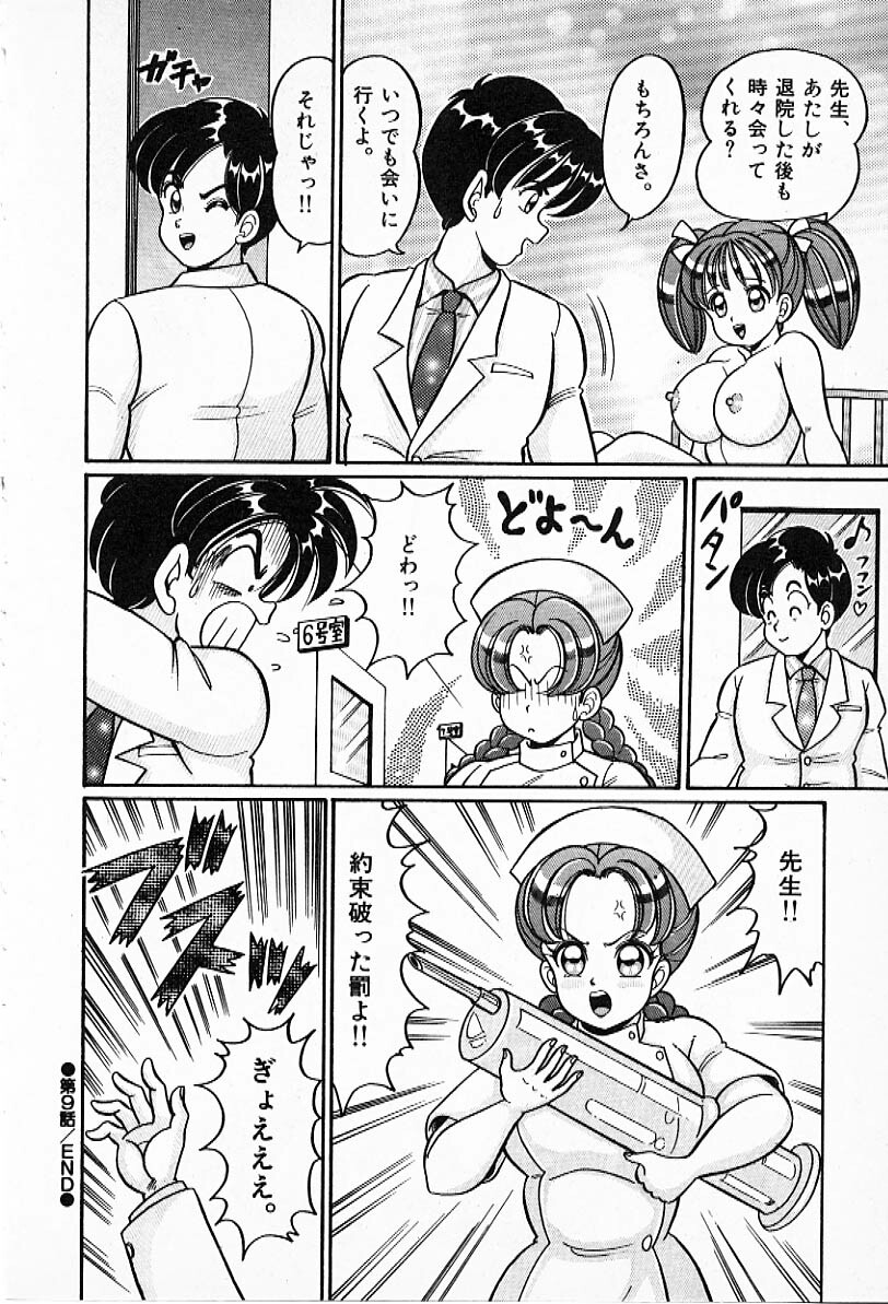 [Watanabe Wataru] Pururun Otome Hakusho 2 page 145 full