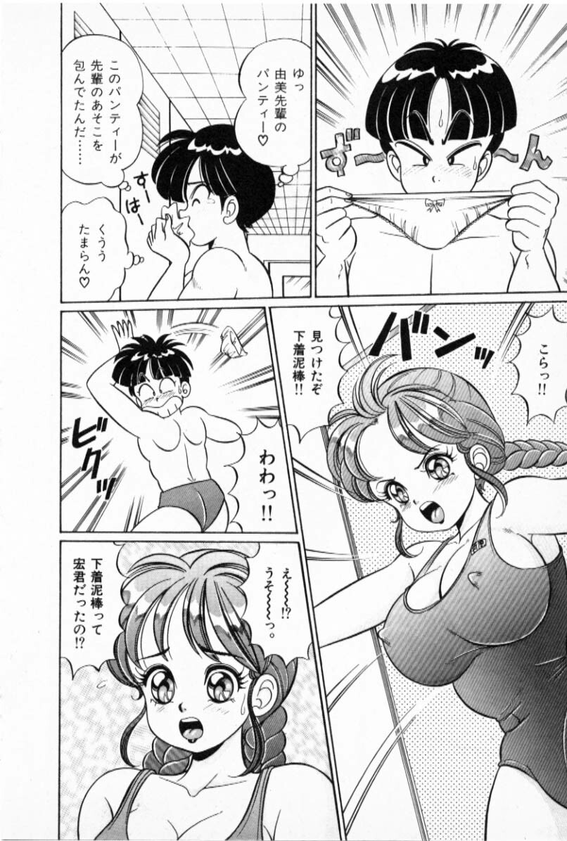 [Watanabe Wataru] Pururun Otome Hakusho 2 page 173 full