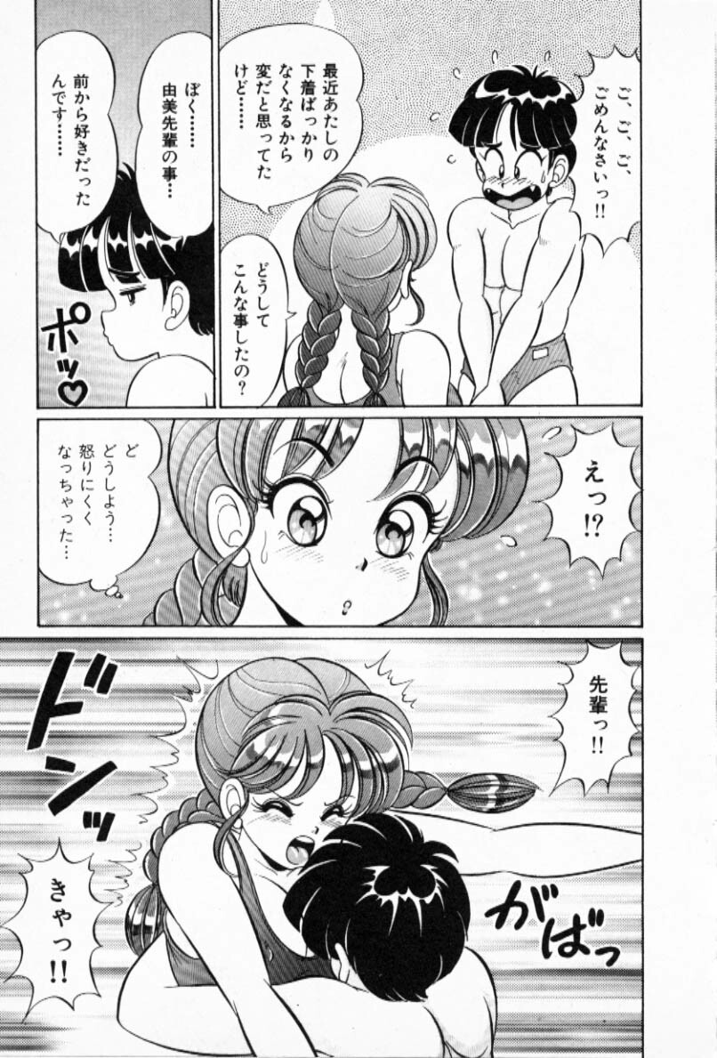 [Watanabe Wataru] Pururun Otome Hakusho 2 page 174 full