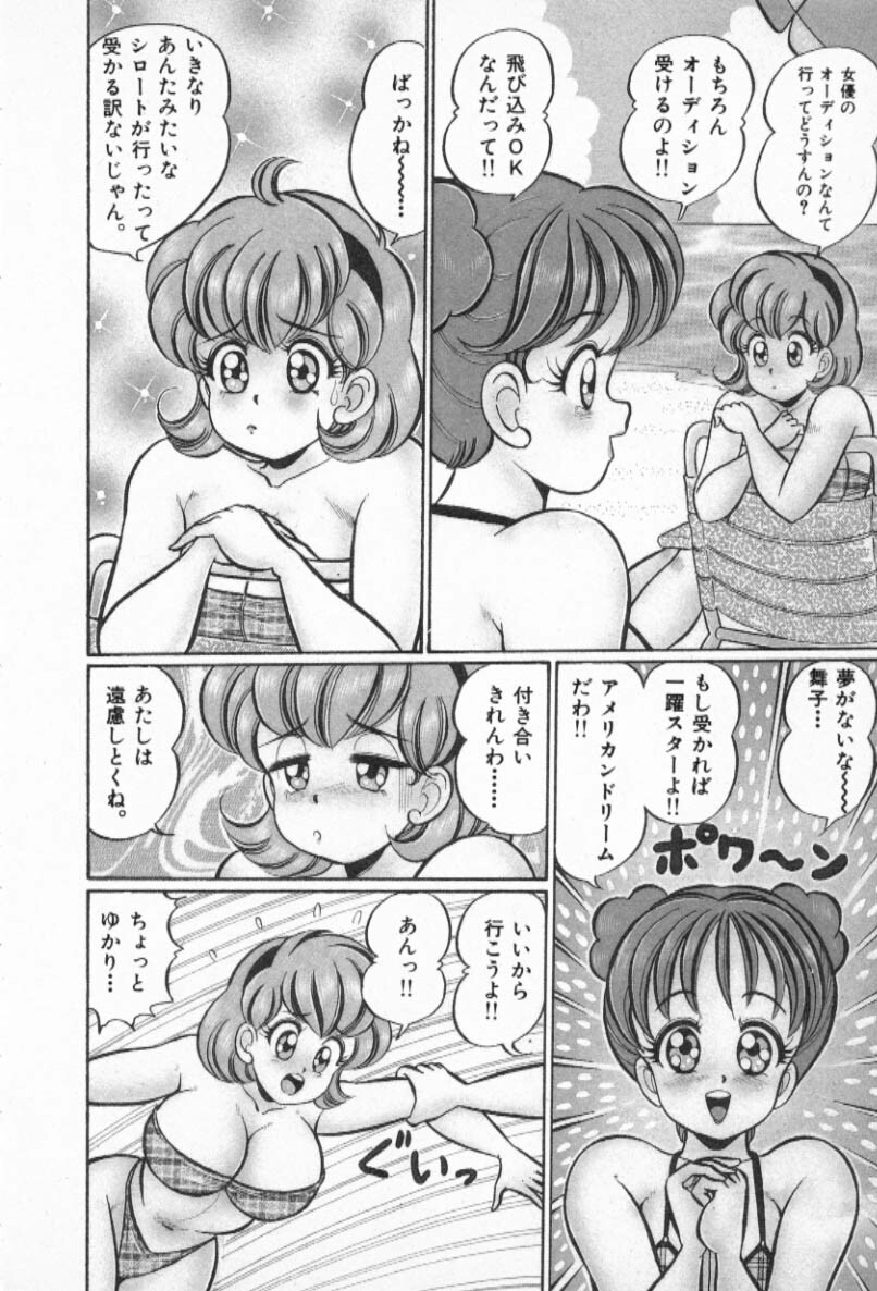 [Watanabe Wataru] Pururun Otome Hakusho 2 page 183 full