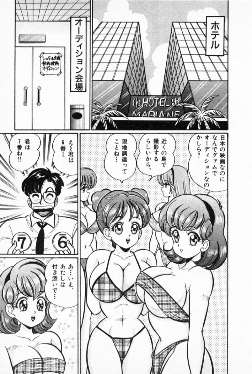 [Watanabe Wataru] Pururun Otome Hakusho 2 page 184 full