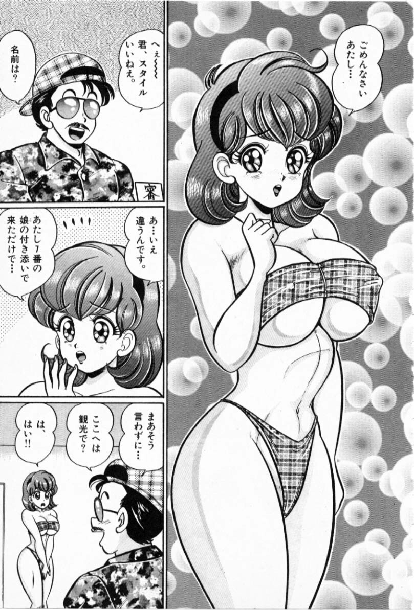 [Watanabe Wataru] Pururun Otome Hakusho 2 page 186 full