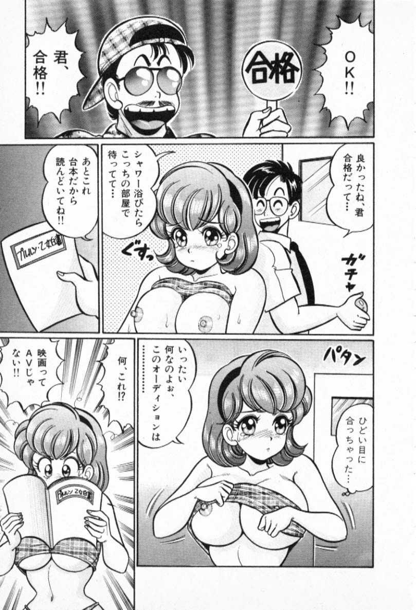 [Watanabe Wataru] Pururun Otome Hakusho 2 page 192 full