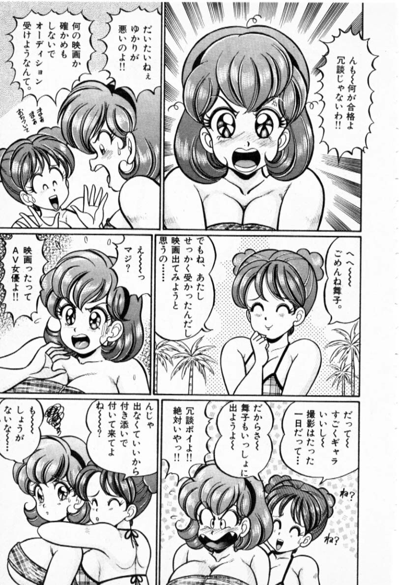 [Watanabe Wataru] Pururun Otome Hakusho 2 page 198 full