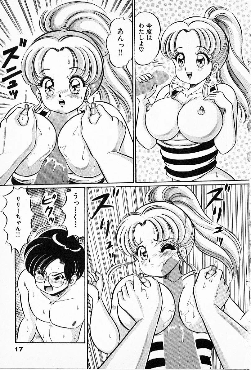 [Watanabe Wataru] Pururun Otome Hakusho 2 page 20 full