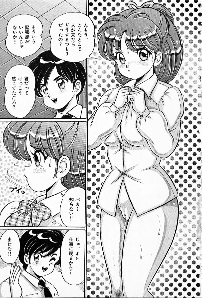 [Watanabe Wataru] Pururun Otome Hakusho 2 page 36 full