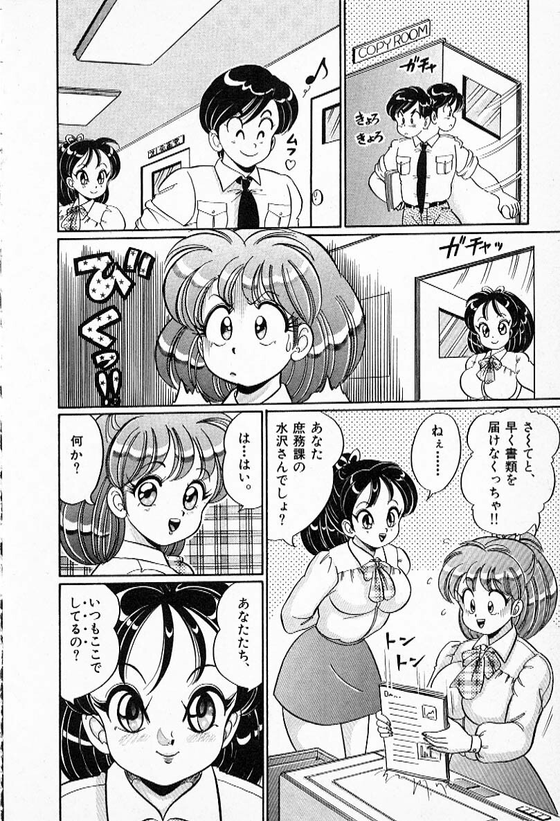 [Watanabe Wataru] Pururun Otome Hakusho 2 page 37 full