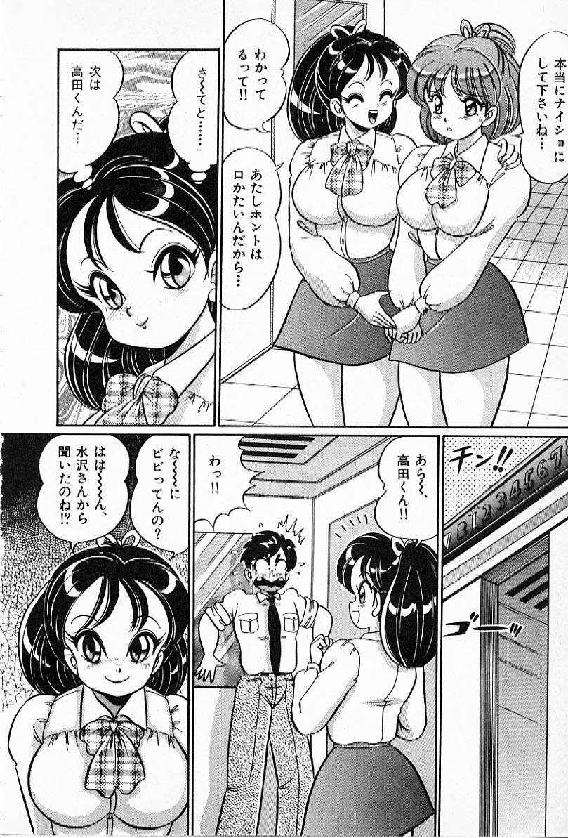 [Watanabe Wataru] Pururun Otome Hakusho 2 page 47 full