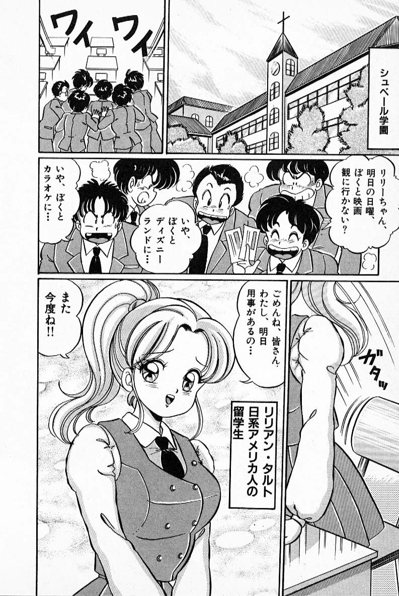 [Watanabe Wataru] Pururun Otome Hakusho 2 page 7 full