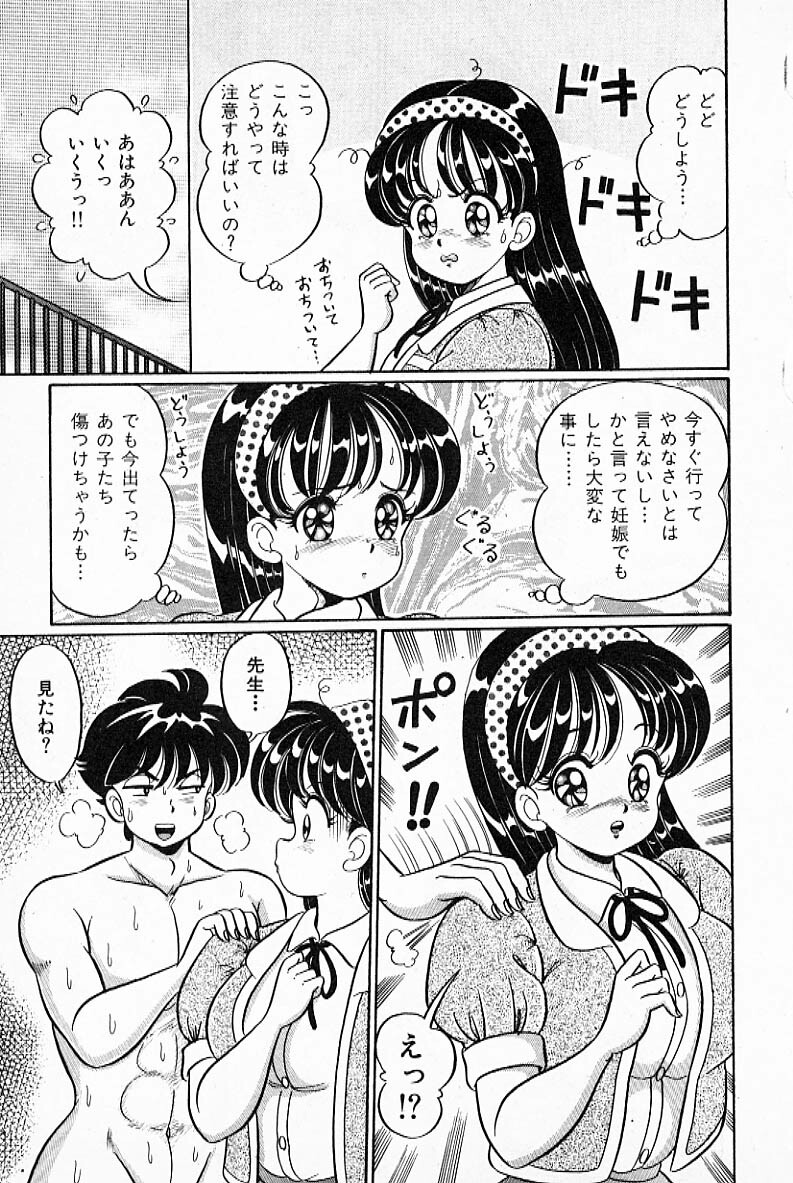 [Watanabe Wataru] Pururun Otome Hakusho 2 page 76 full