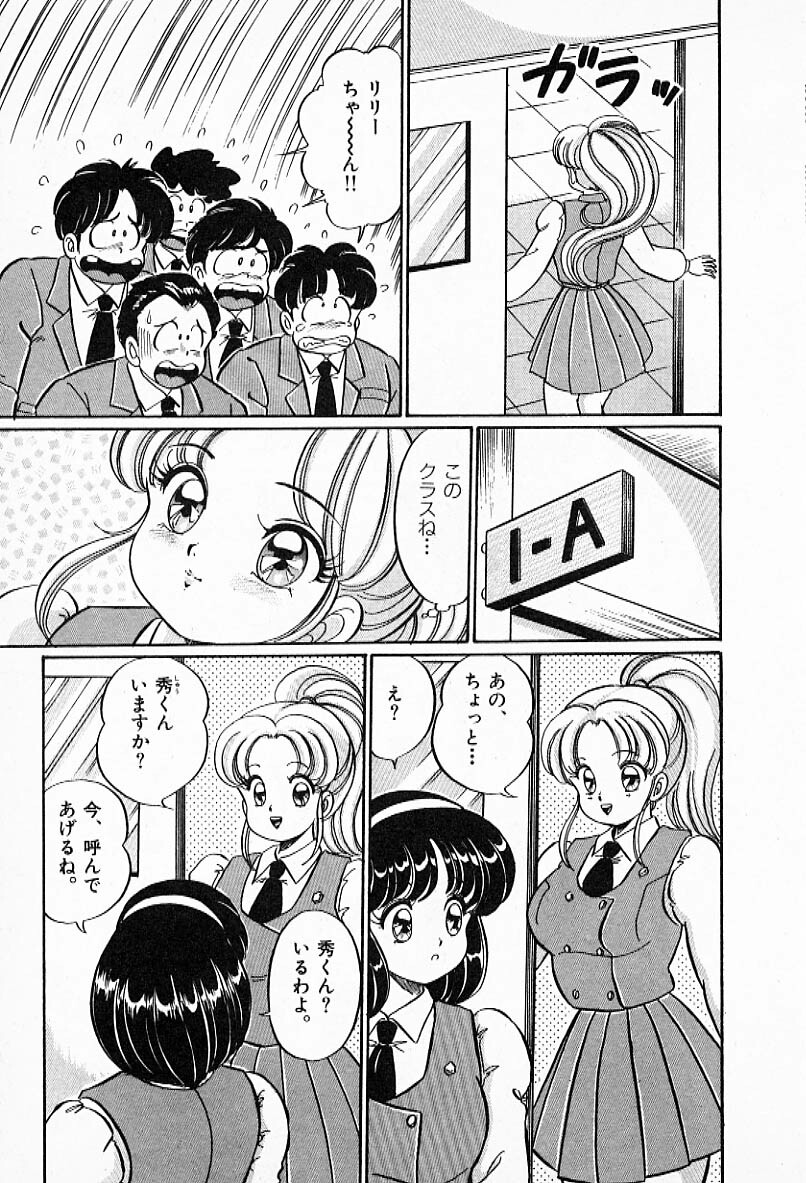 [Watanabe Wataru] Pururun Otome Hakusho 2 page 8 full