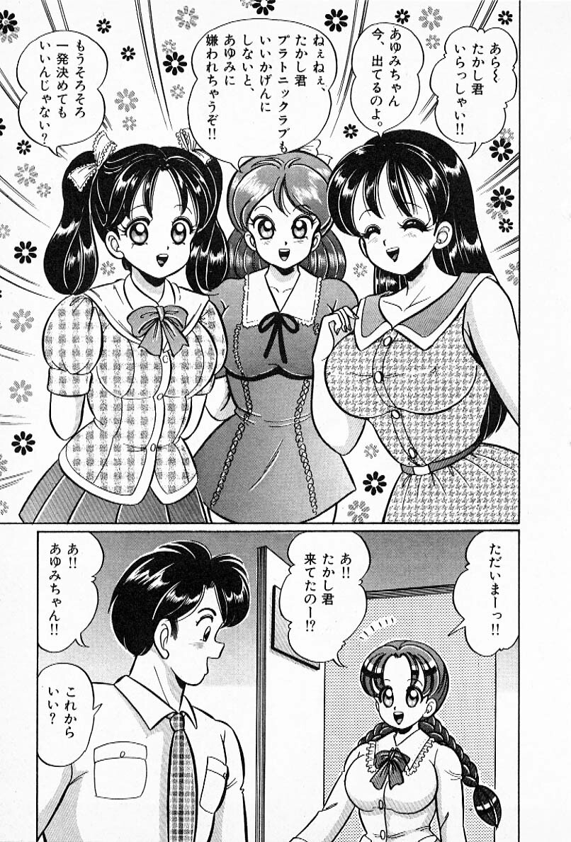 [Watanabe Wataru] Pururun Otome Hakusho 2 page 96 full